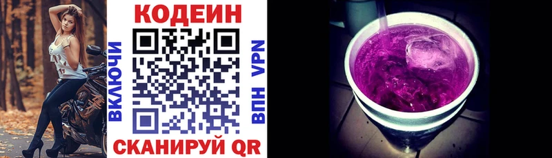 Кодеиновый сироп Lean Purple Drank  Сочи 