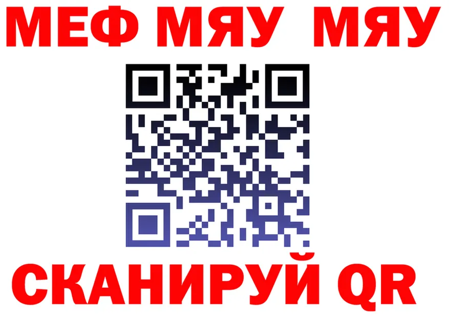 МЯУ-МЯУ 4 MMC зеркало мориарти гидра Сочи